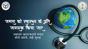 स्वास्थ्य जागरूकता अभियान